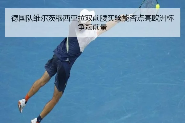 de-guo-dui-wei-er-ci-mu-xi-ya-la-shuang-qian-yao-shi-yan-neng-fou-dian-liang-ou-zhou-bei-zheng-guan-qian-jing-2-451.jpg